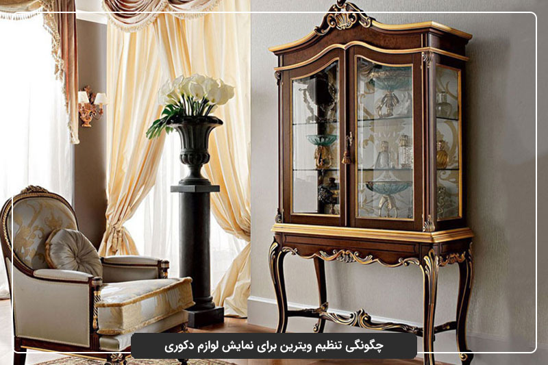 چگونگی تنظیم ویترین برای نمایش لوازم دکوری
